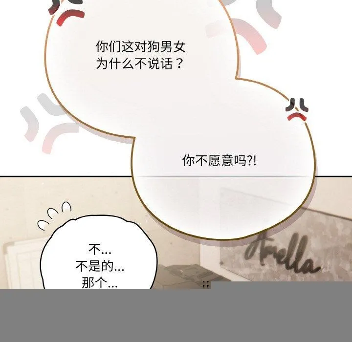 天降美差 - 第44話 - page 177