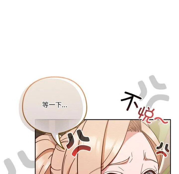天降美差 - 第44話 - page 179