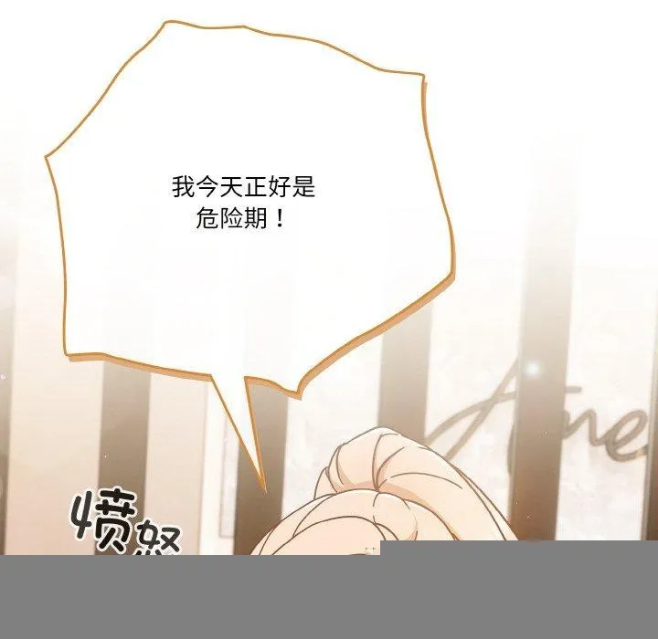 天降美差 - 第44話 - page 184