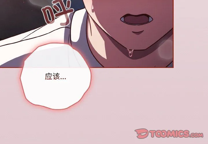 天降美差 - 第16話 - page 3