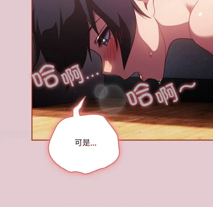 天降美差 - 第16話 - page 5