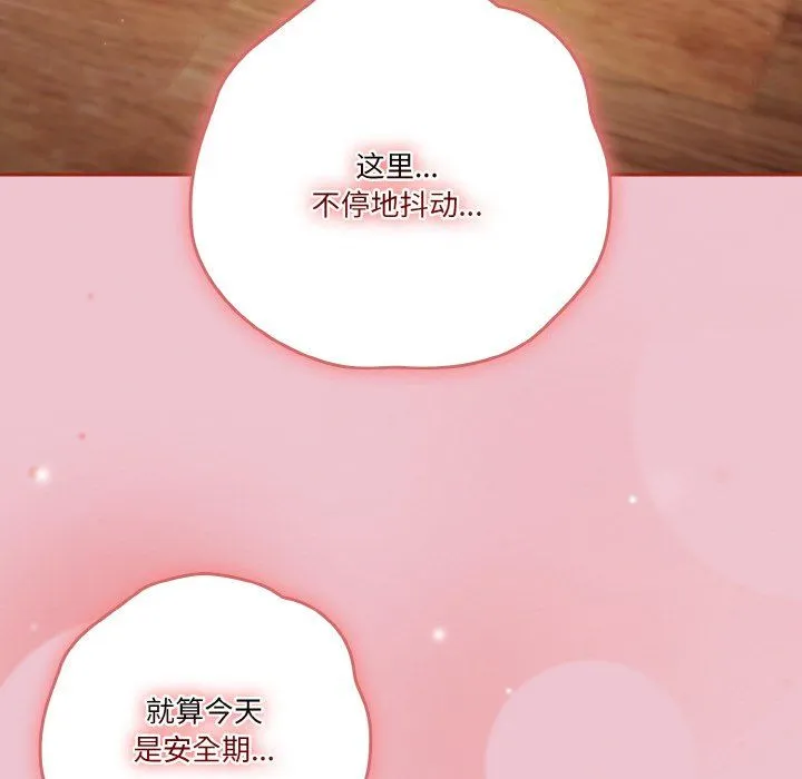 天降美差 - 第16話 - page 10