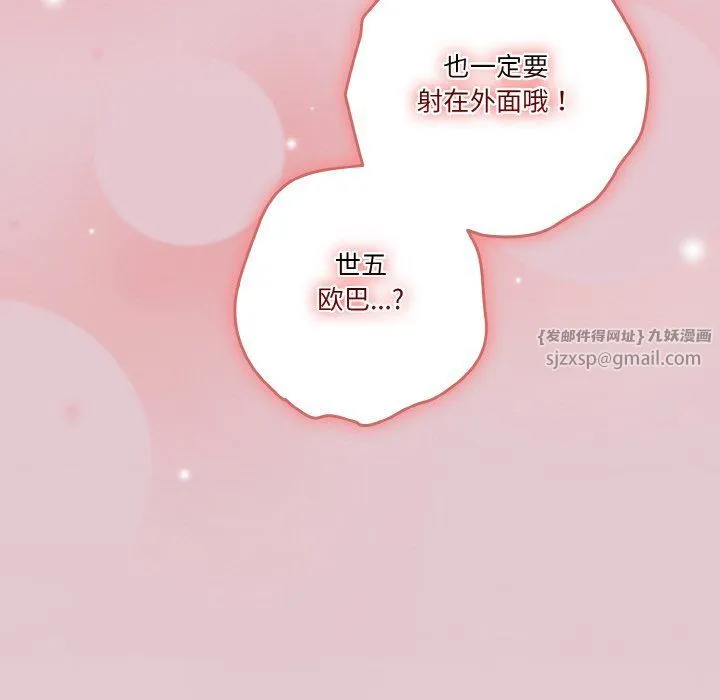 天降美差 - 第16話 - page 12
