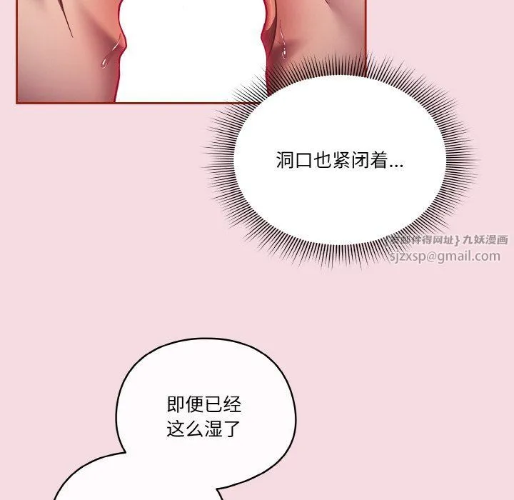 天降美差 - 第16話 - page 20