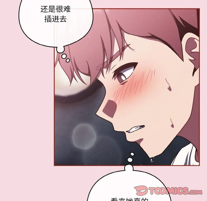 天降美差 - 第16話 - page 21