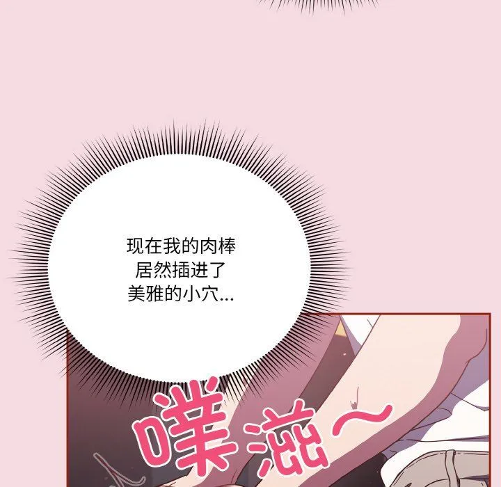 天降美差 - 第16話 - page 24