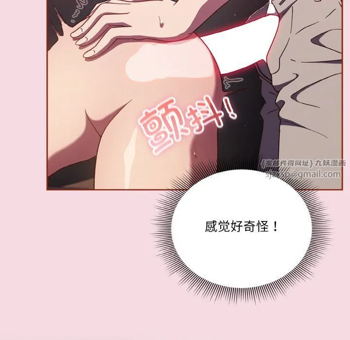天降美差 - 第16話 - page 25