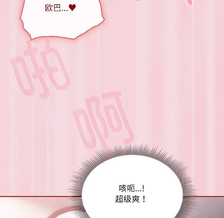 天降美差 - 第16話 - page 42