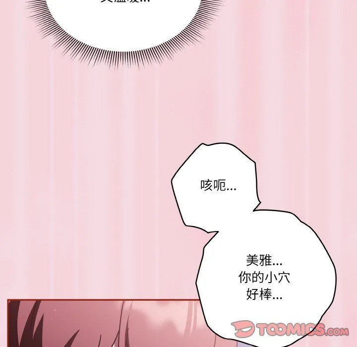天降美差 - 第16話 - page 45