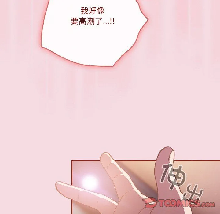 天降美差 - 第16話 - page 51