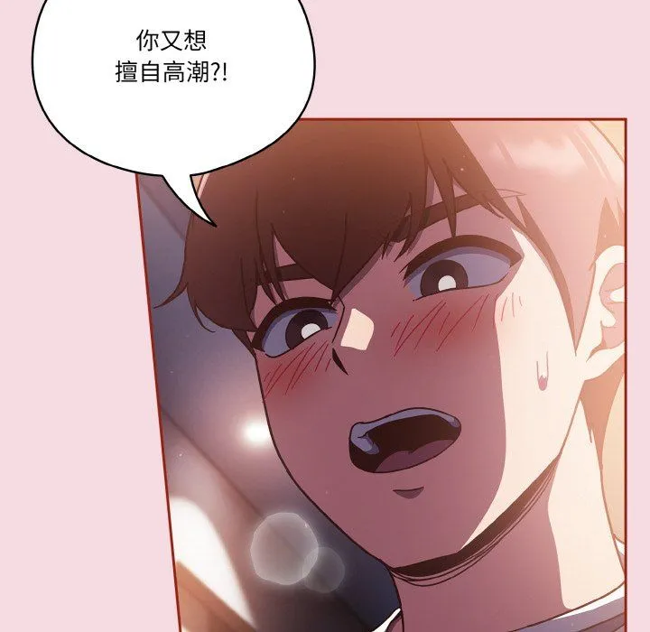 天降美差 - 第16話 - page 56
