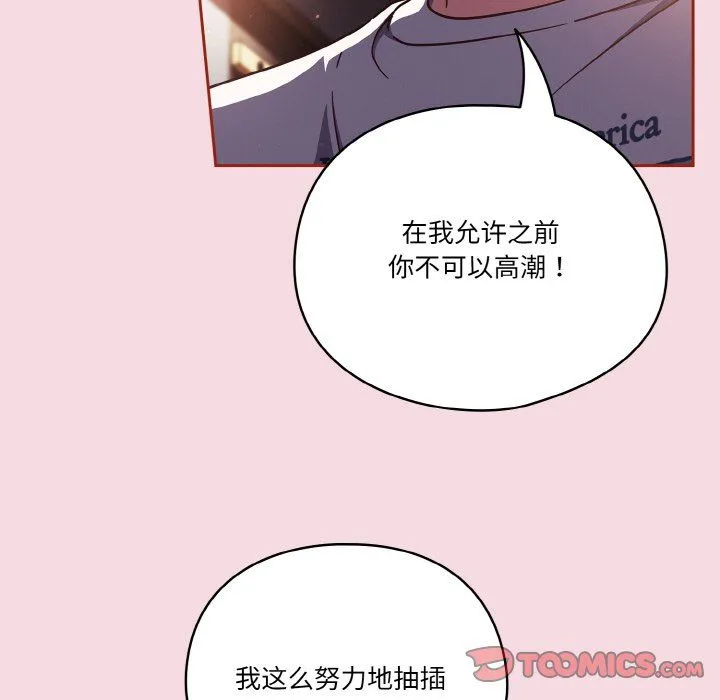 天降美差 - 第16話 - page 57