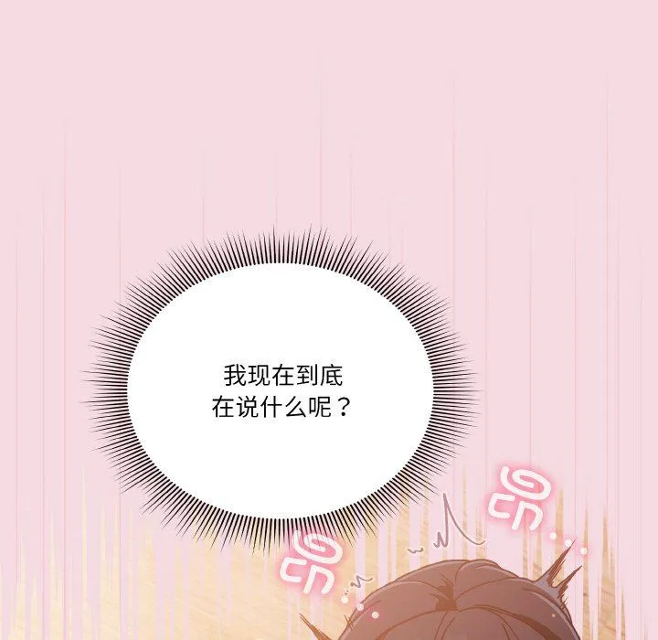 天降美差 - 第16話 - page 60