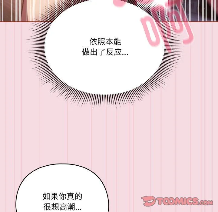 天降美差 - 第16話 - page 63