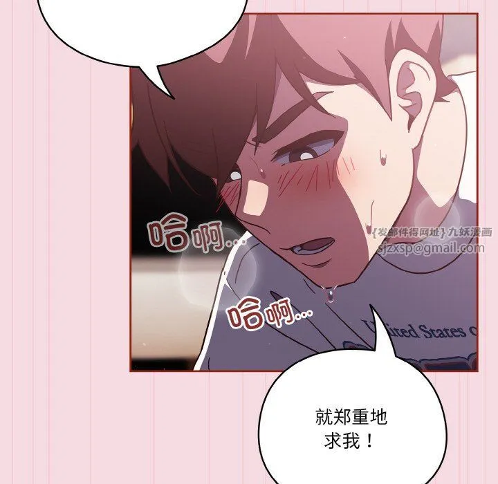 天降美差 - 第16話 - page 64