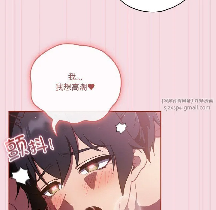 天降美差 - 第16話 - page 65