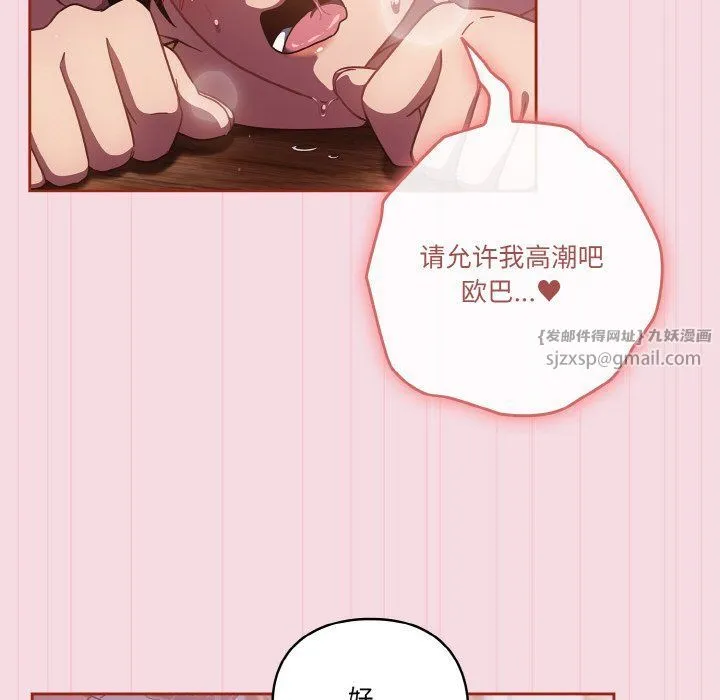 天降美差 - 第16話 - page 66