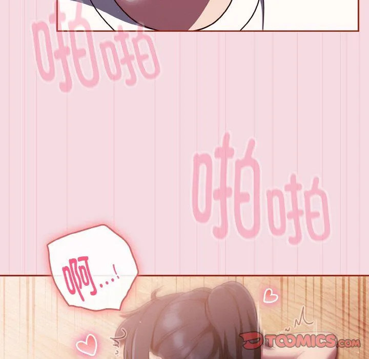 天降美差 - 第16話 - page 69