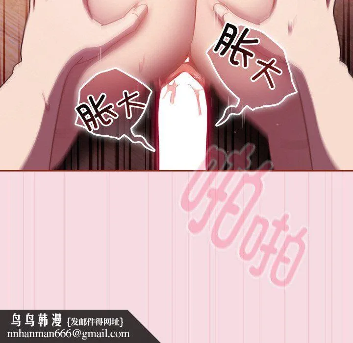 天降美差 - 第16話 - page 71