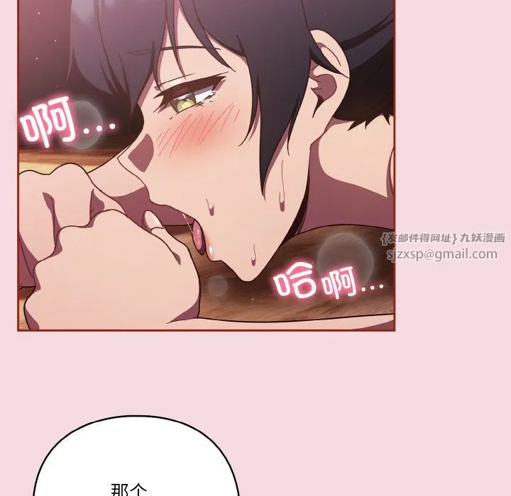 天降美差 - 第16話 - page 82