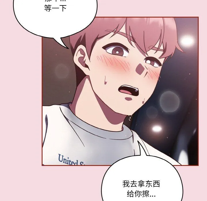 天降美差 - 第16話 - page 83