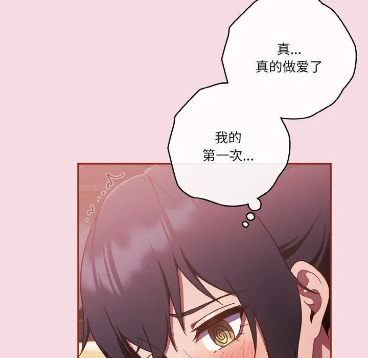 天降美差 - 第16話 - page 89