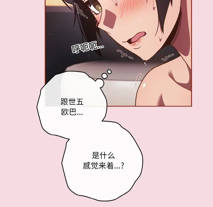 天降美差 - 第16話 - page 90
