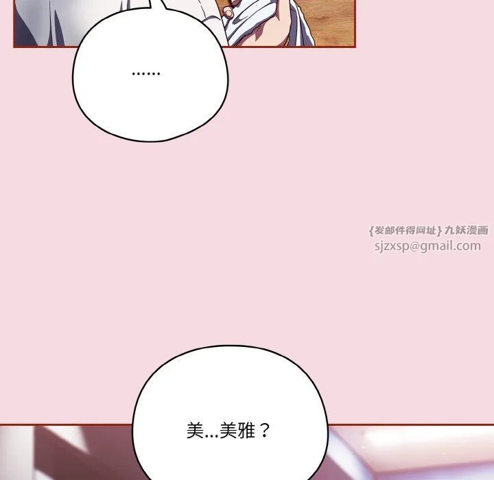 天降美差 - 第16話 - page 92