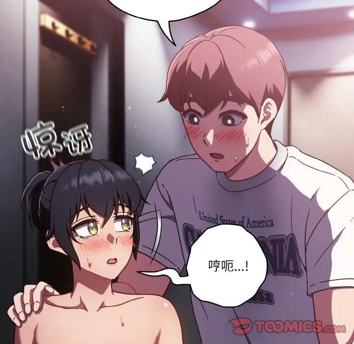 天降美差 - 第16話 - page 93