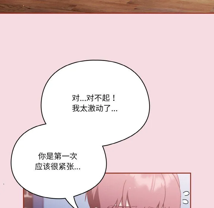 天降美差 - 第16話 - page 95