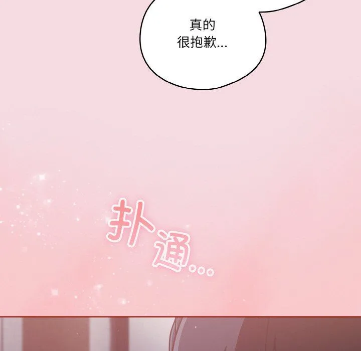 天降美差 - 第16話 - page 97