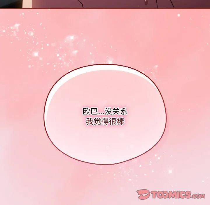 天降美差 - 第16話 - page 99
