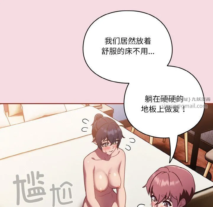 天降美差 - 第16話 - page 102