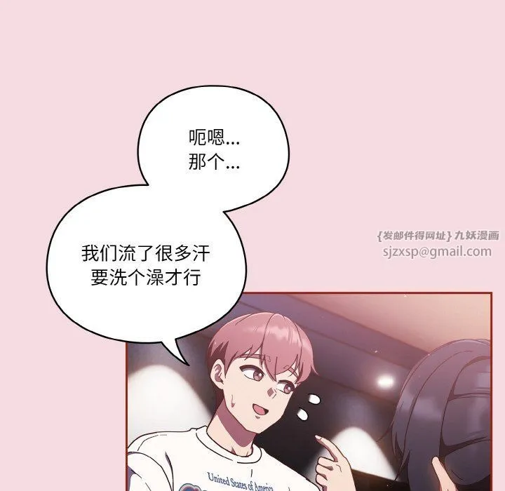 天降美差 - 第16話 - page 104