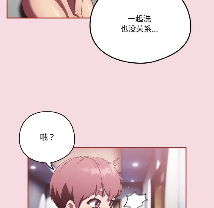 天降美差 - 第16話 - page 107