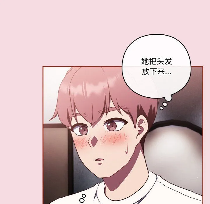 天降美差 - 第16話 - page 112