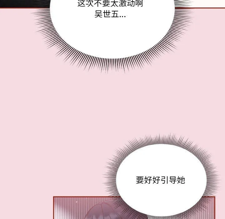 天降美差 - 第16話 - page 127