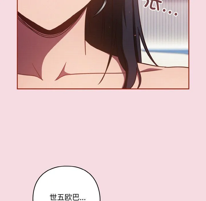 天降美差 - 第16話 - page 131