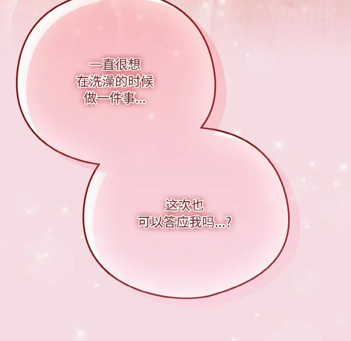 天降美差 - 第16話 - page 138