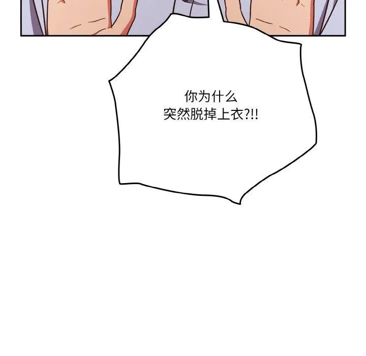 天降美差 - 第45話 - page 7