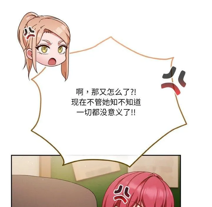 天降美差 - 第45話 - page 8