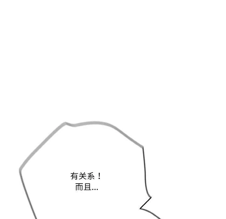 天降美差 - 第45話 - page 10