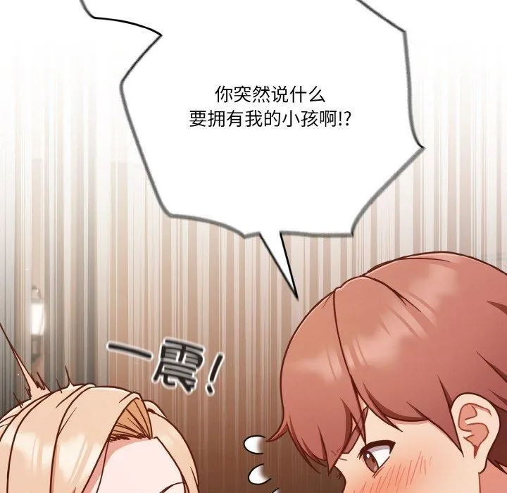 天降美差 - 第45話 - page 11