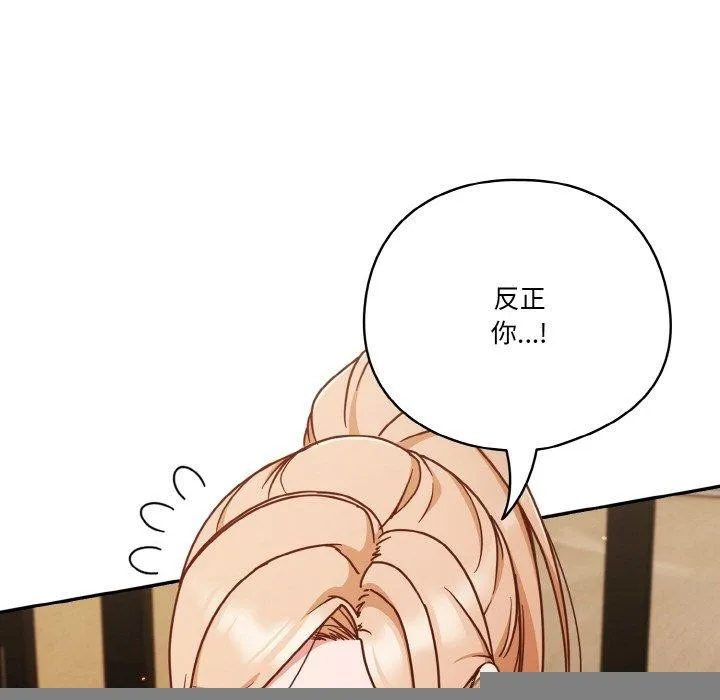 天降美差 - 第45話 - page 14