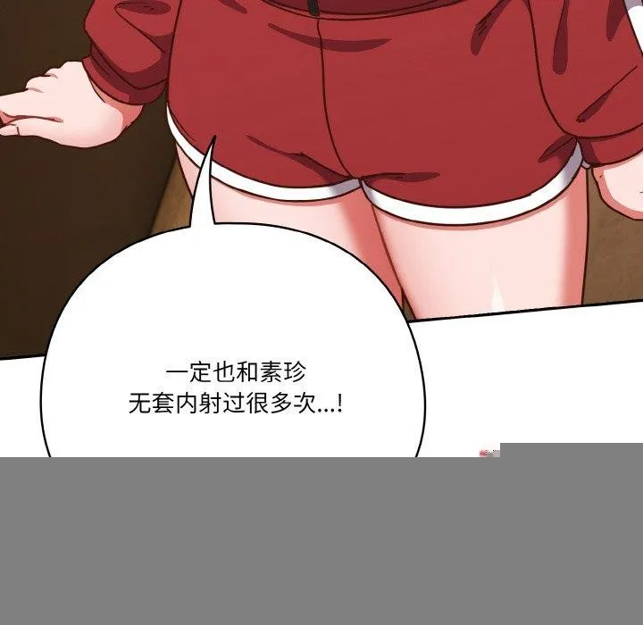 天降美差 - 第45話 - page 16