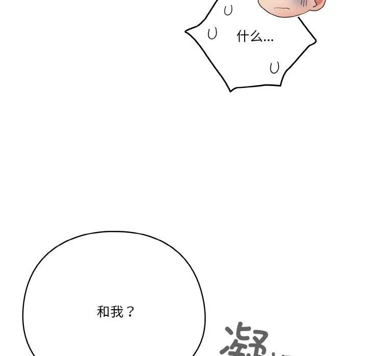 天降美差 - 第45話 - page 17
