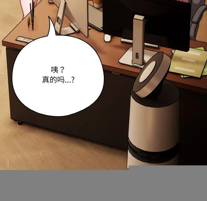 天降美差 - 第45話 - page 21