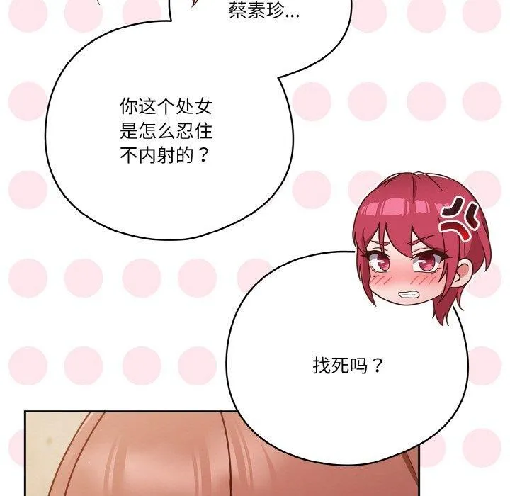 天降美差 - 第45話 - page 23