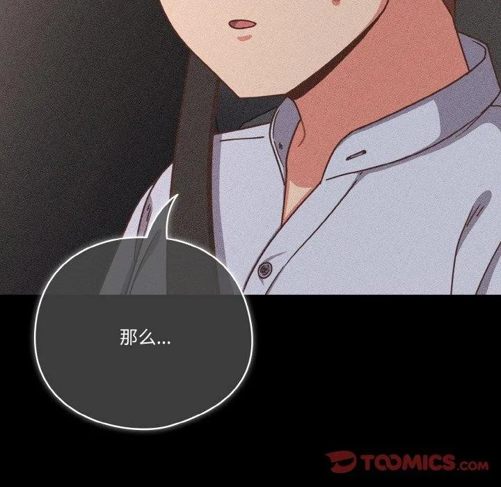 天降美差 - 第45話 - page 28