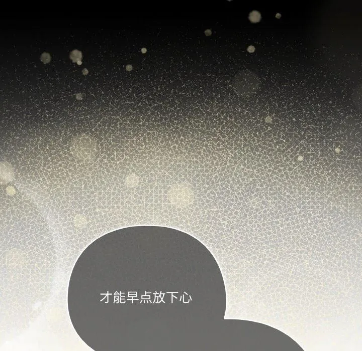 天降美差 - 第45話 - page 43
